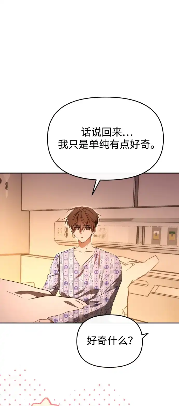 成为顶流男团的忙内 第77话 第62页