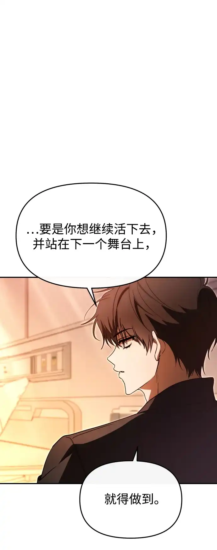 成为顶流男团的忙内 第77话 第61页