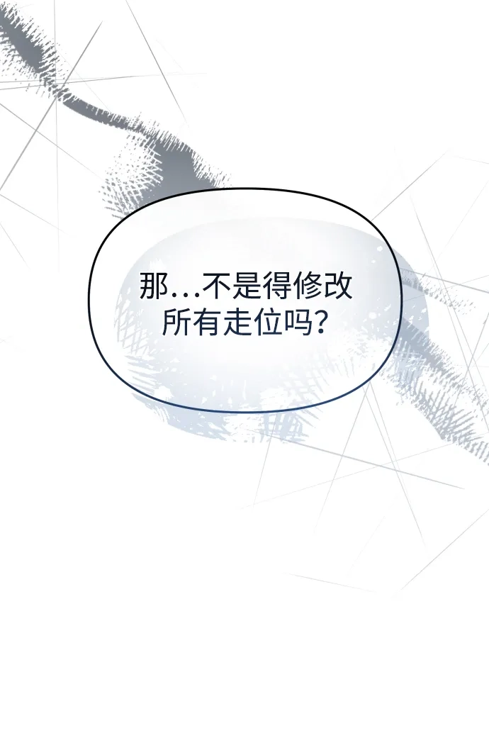 成为顶流男团的忙内 第77话 第25页