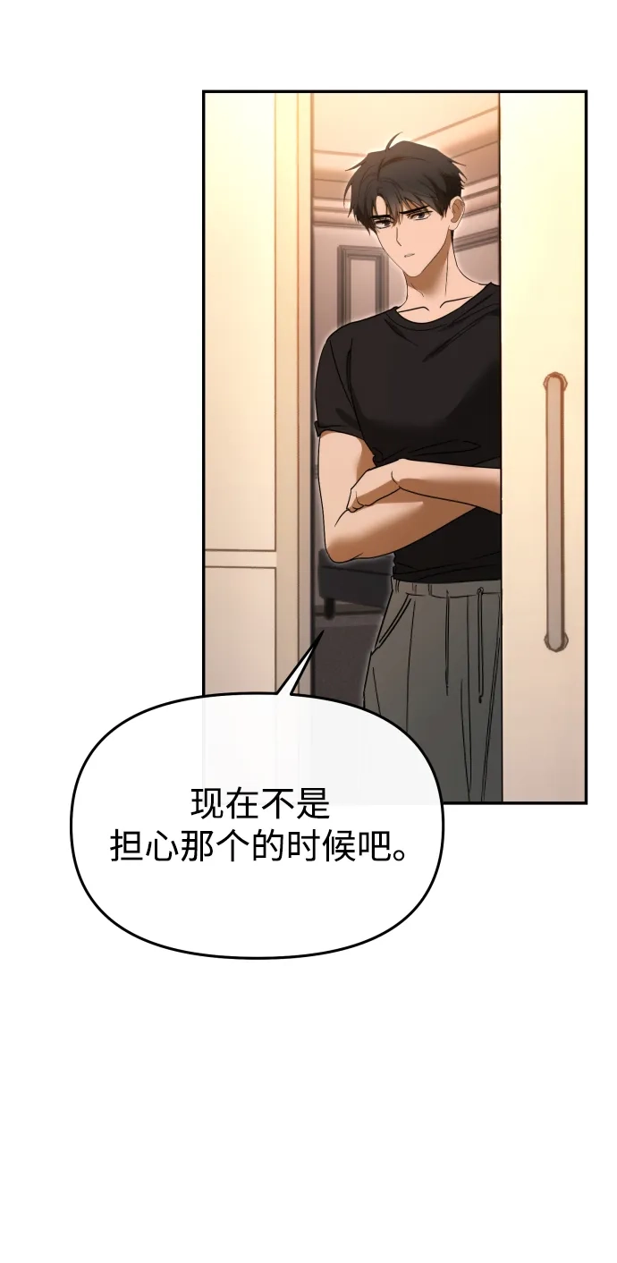 成为顶流男团的忙内 第77话 第26页