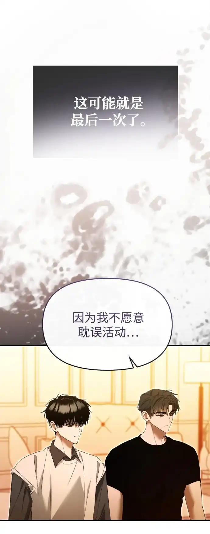 成为顶流男团的忙内 第77话 第36页