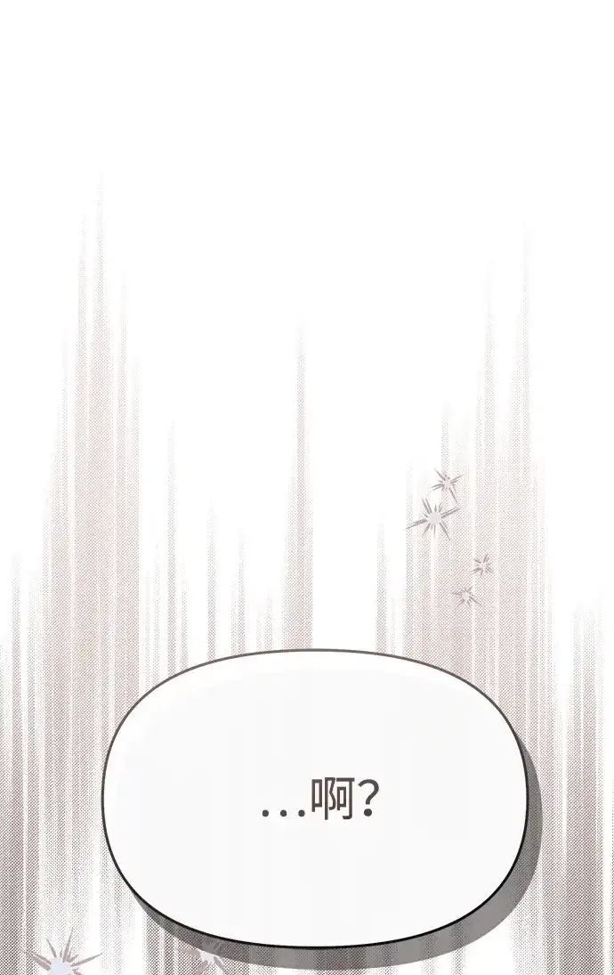 成为顶流男团的忙内 第77话 第17页