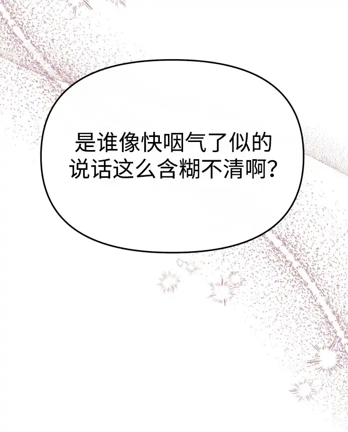 成为顶流男团的忙内 第77话 第39页