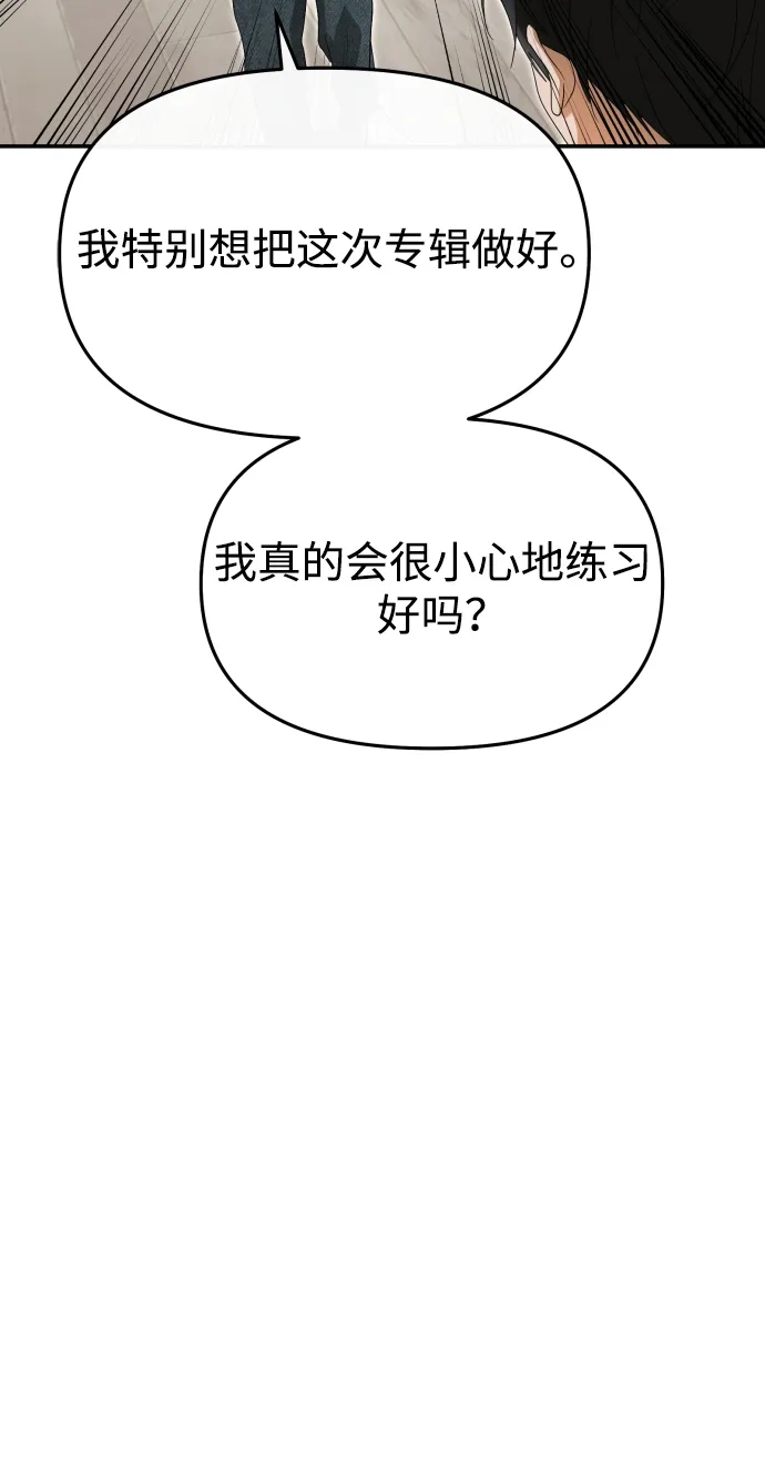 成为顶流男团的忙内 第77话 第71页