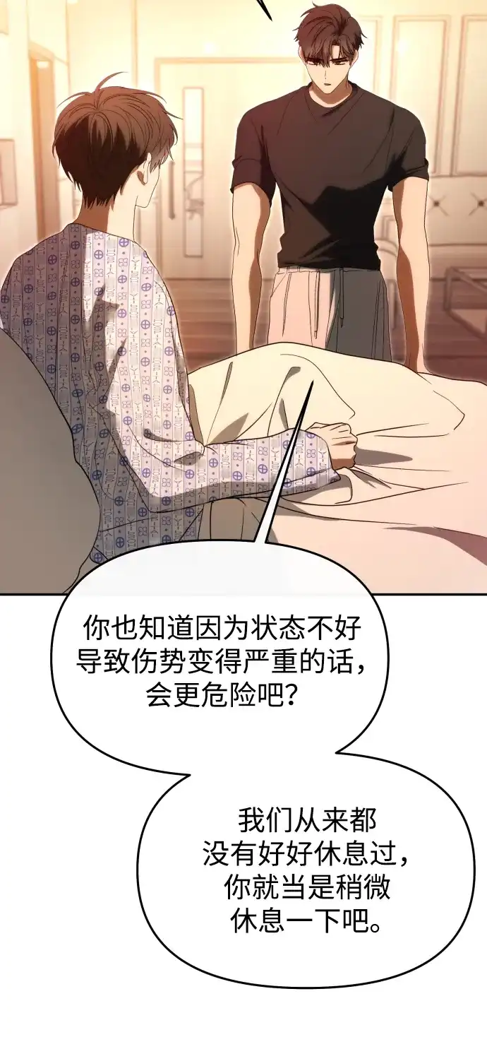 成为顶流男团的忙内 第77话 第33页