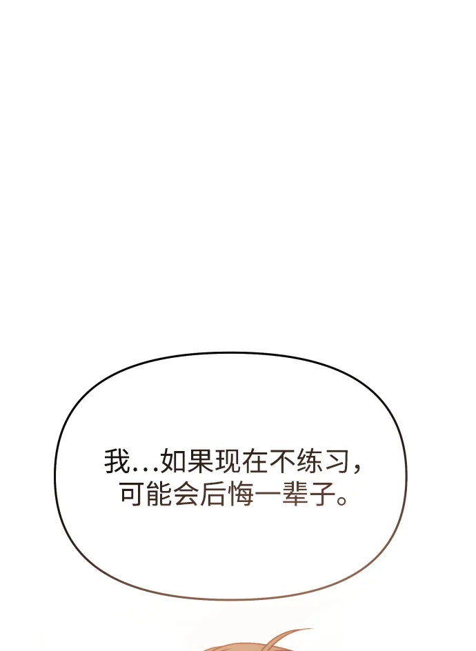 成为顶流男团的忙内 第77话 第75页