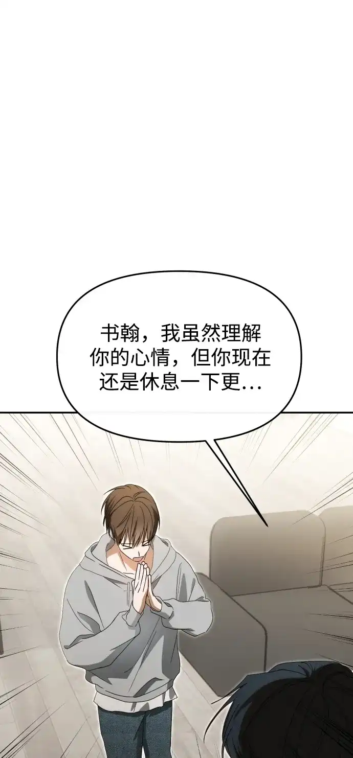 成为顶流男团的忙内 第77话 第70页