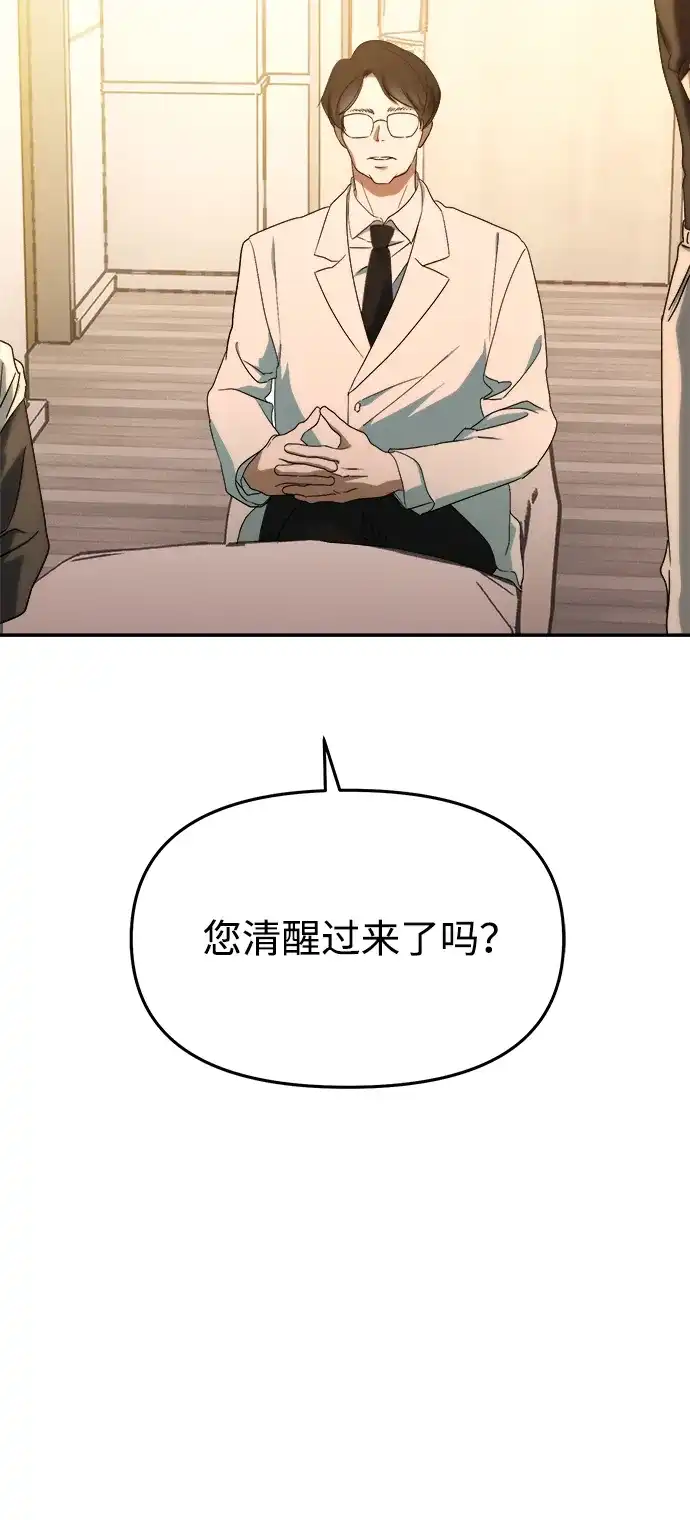成为顶流男团的忙内 第77话 第14页