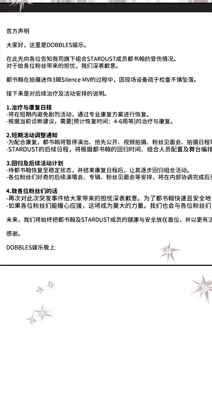 成为顶流男团的忙内 第77话 第18页