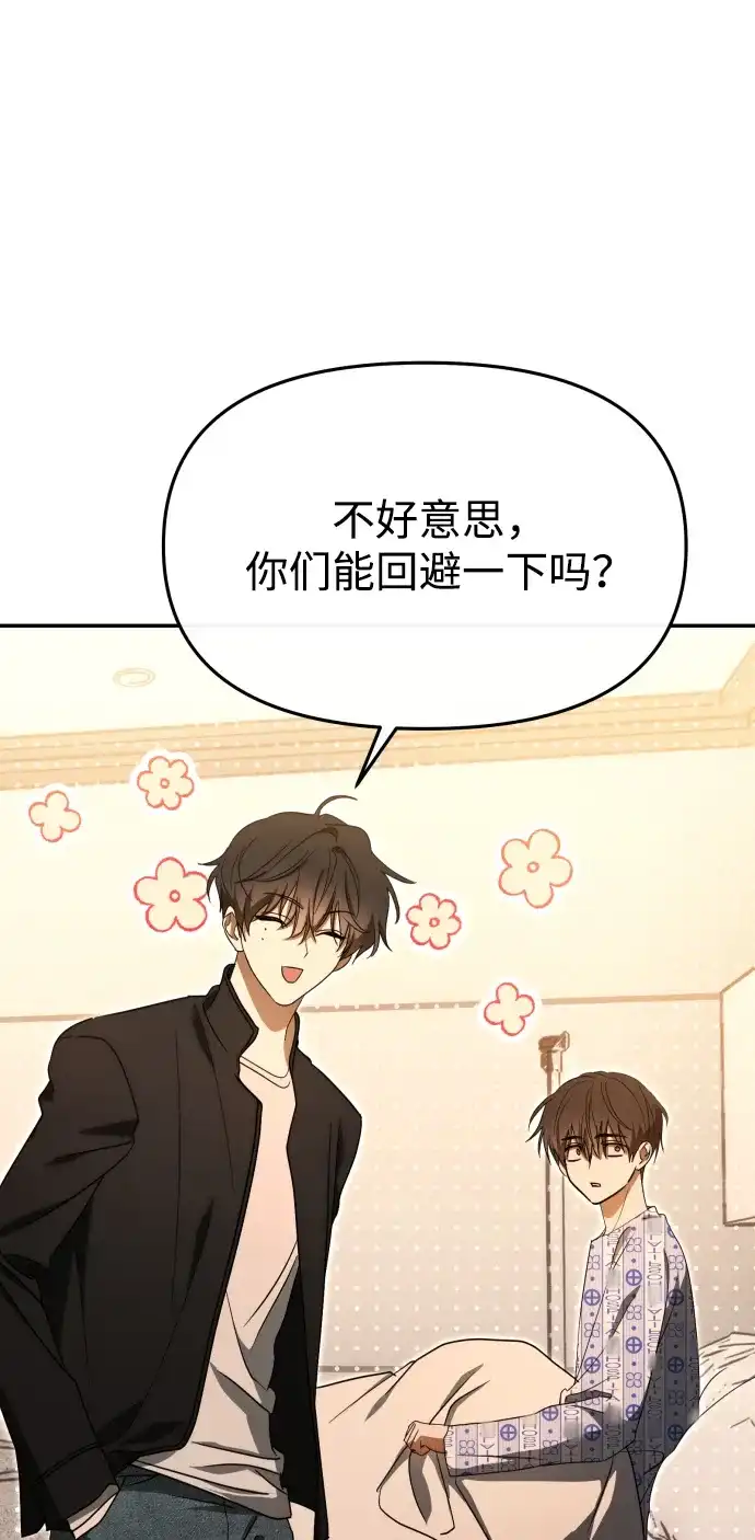 成为顶流男团的忙内 第77话 第45页