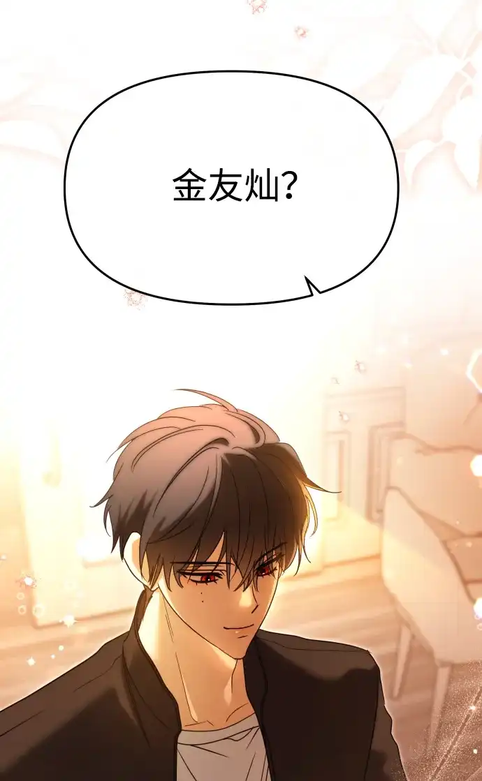 成为顶流男团的忙内 第77话 第43页