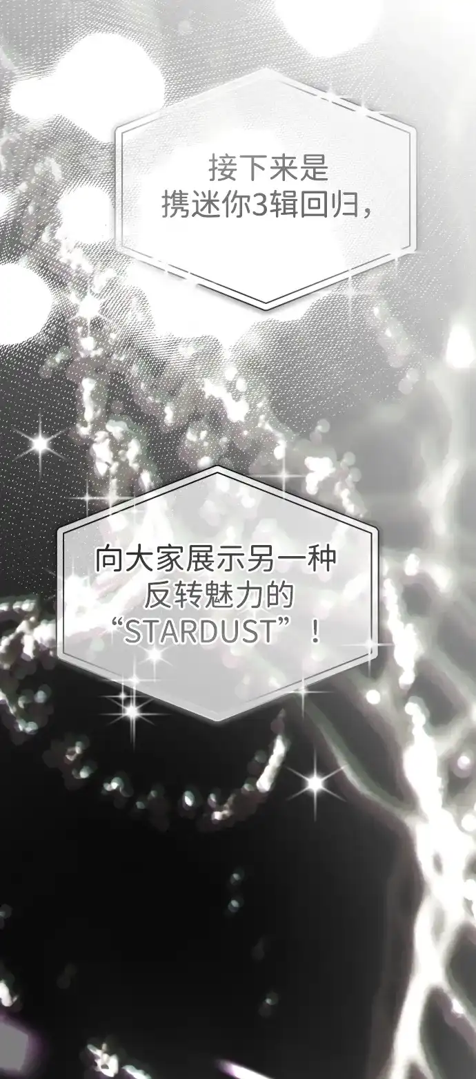 成为顶流男团的忙内 第77话 第79页