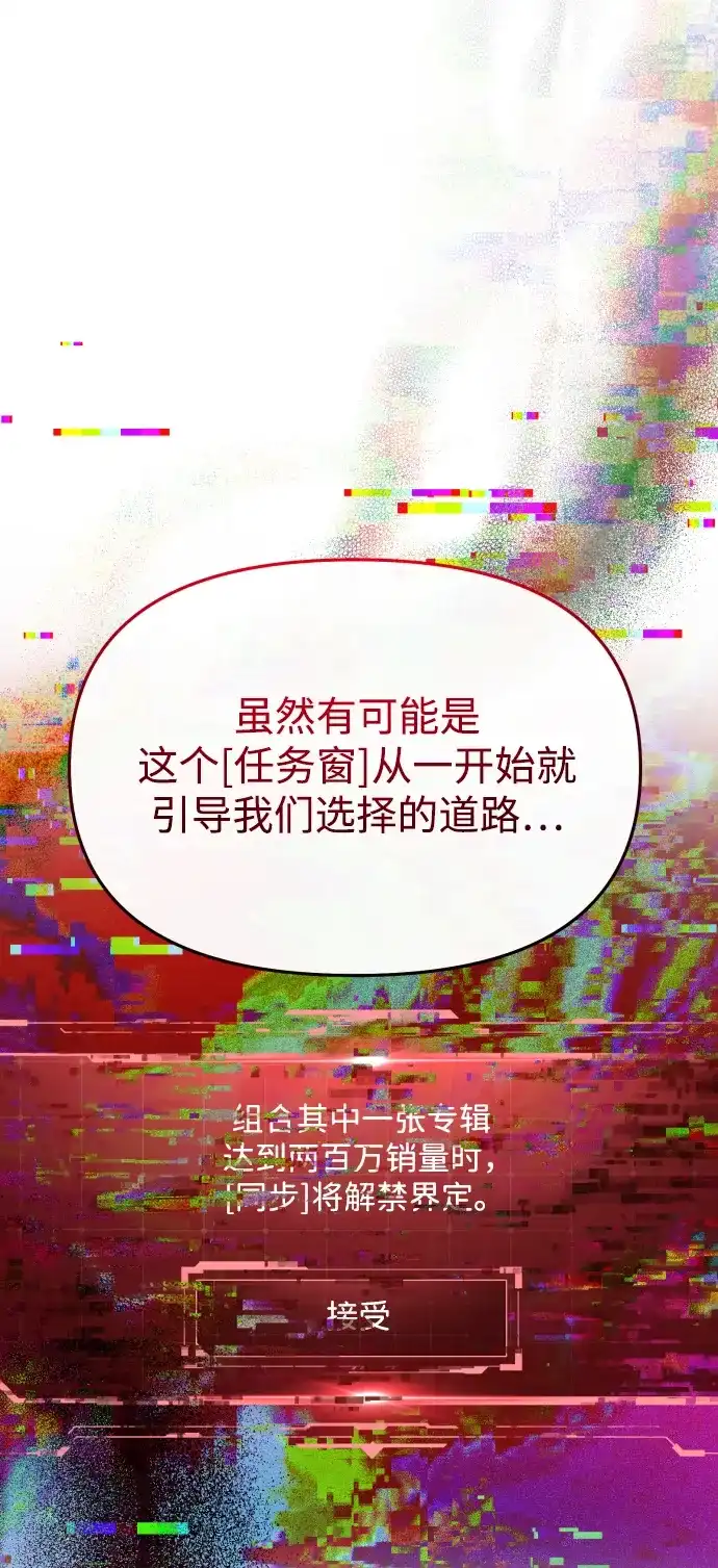 成为顶流男团的忙内 第77话 第56页