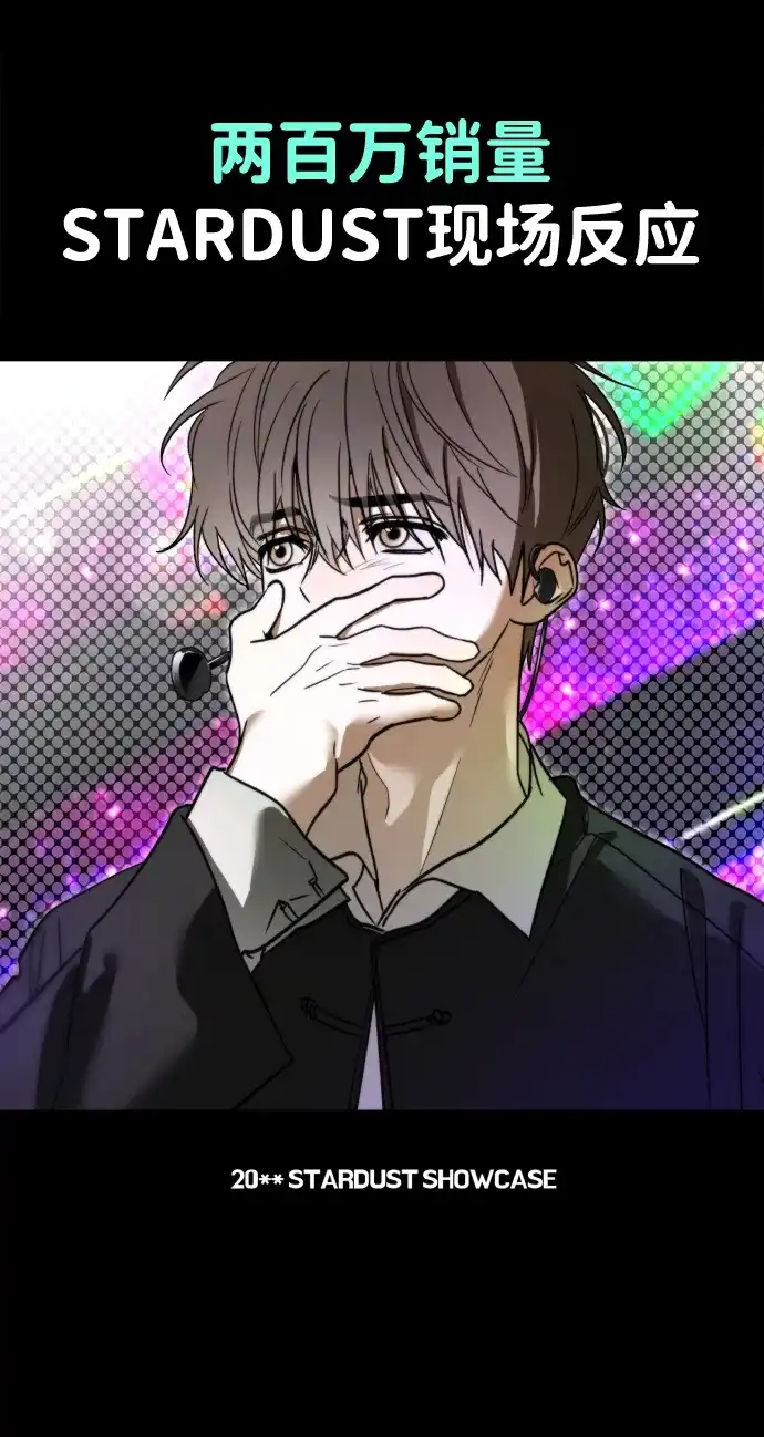 成为顶流男团的忙内 第77话 第87页