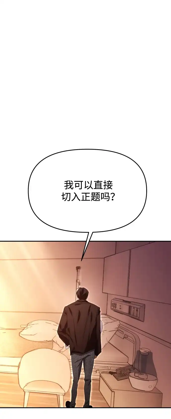 成为顶流男团的忙内 第77话 第52页
