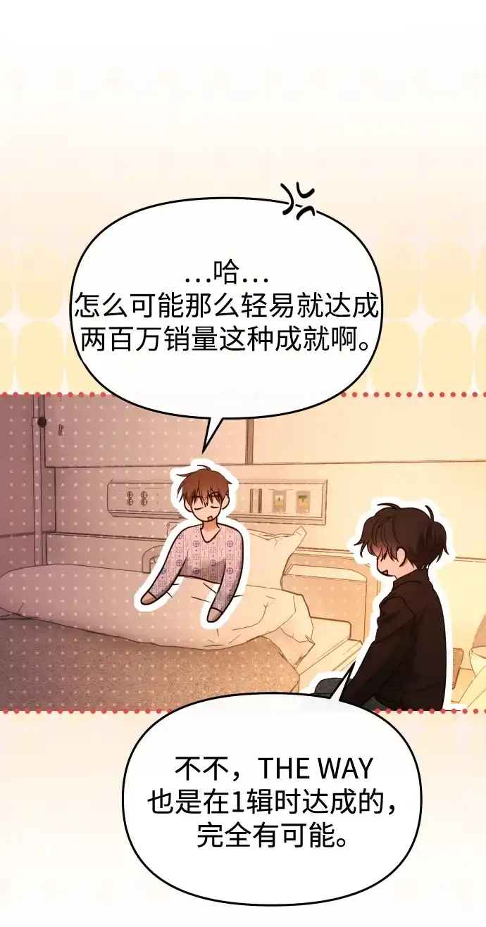 成为顶流男团的忙内 第77话 第60页