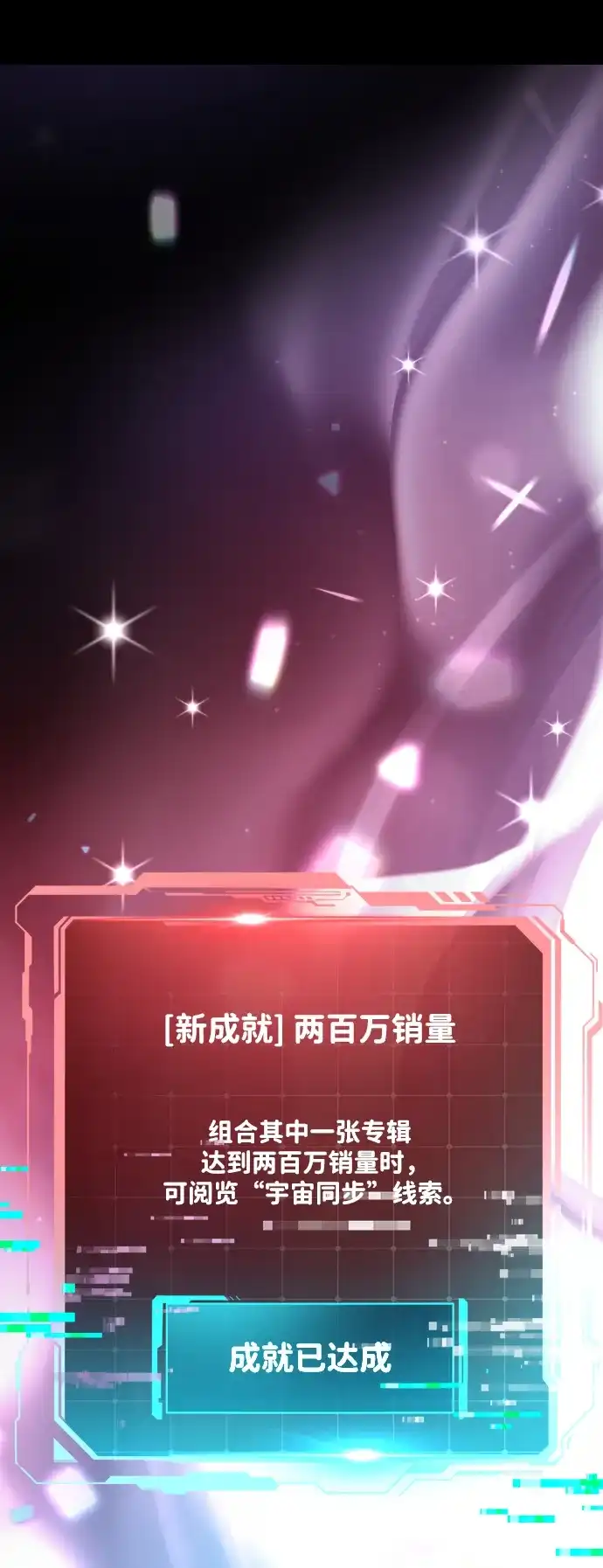 成为顶流男团的忙内 第77话 第88页