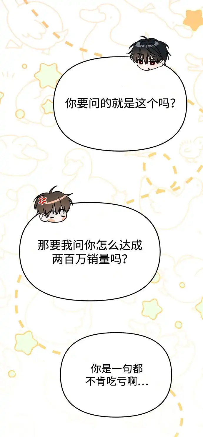 成为顶流男团的忙内 第77话 第66页
