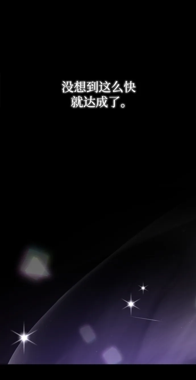 成为顶流男团的忙内 第77话 第85页