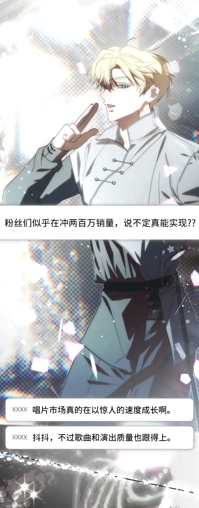 成为顶流男团的忙内 第77话 第81页