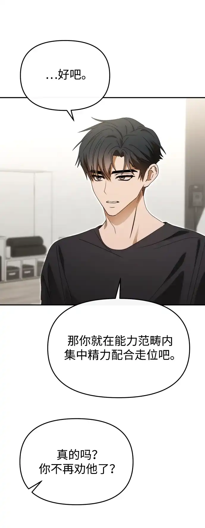 成为顶流男团的忙内 第77话 第74页