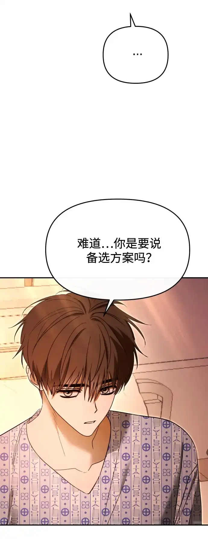 成为顶流男团的忙内 第77话 第55页