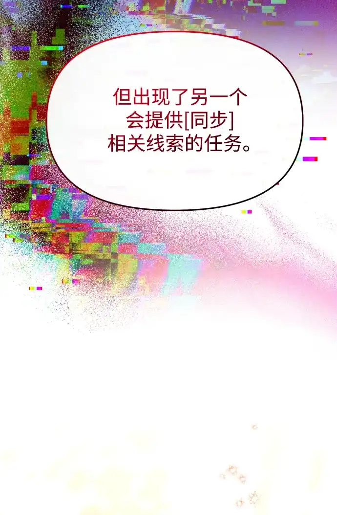 成为顶流男团的忙内 第77话 第57页