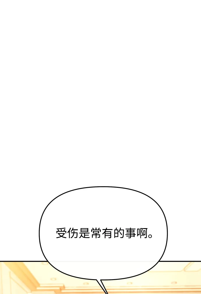 成为顶流男团的忙内 第77话 第32页