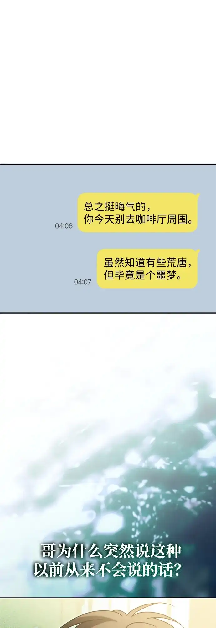 成为顶流男团的忙内 第79话 第6页