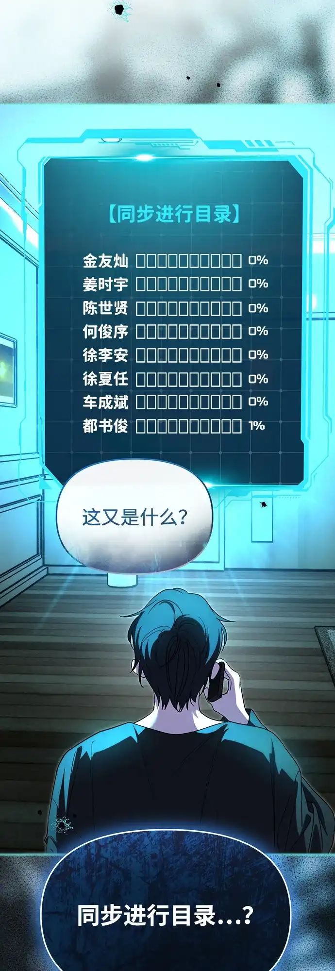 成为顶流男团的忙内 第79话 第13页