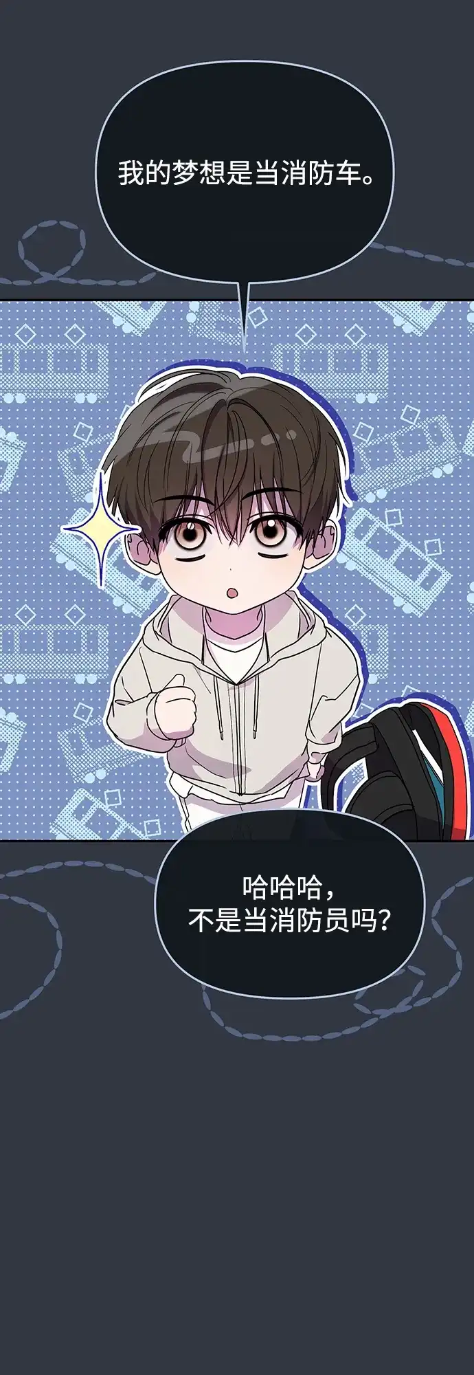 成为顶流男团的忙内 第79话 第44页
