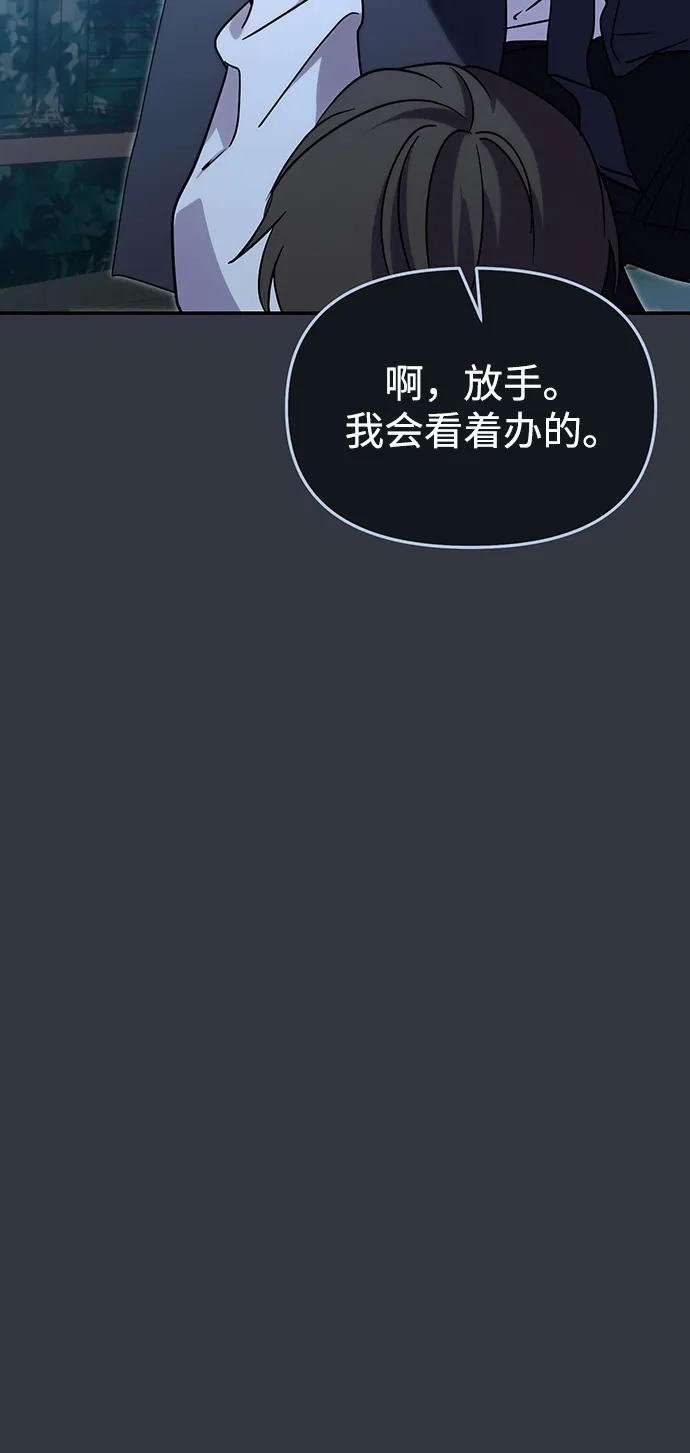 成为顶流男团的忙内 第79话 第28页