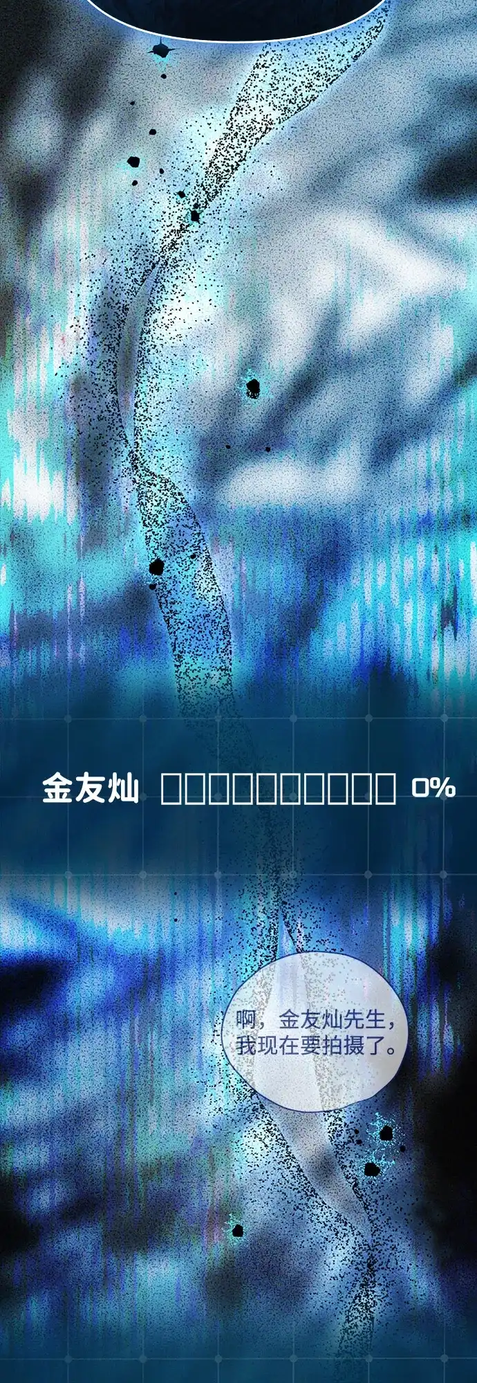 成为顶流男团的忙内 第79话 第14页
