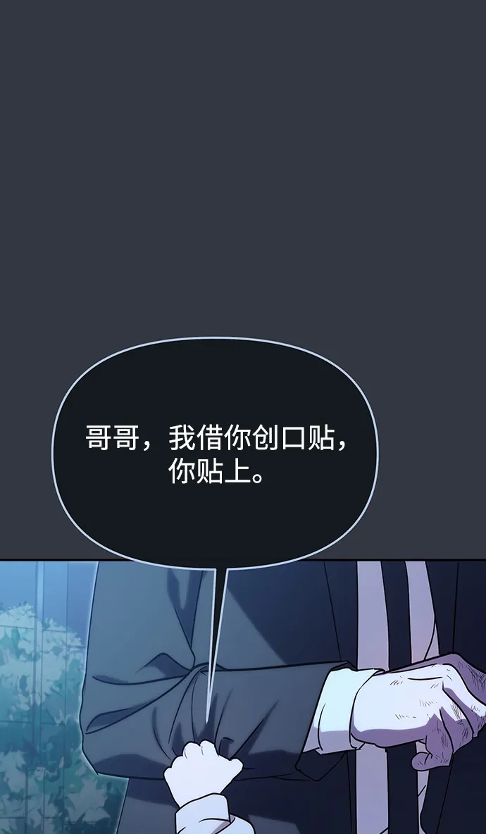 成为顶流男团的忙内 第79话 第27页