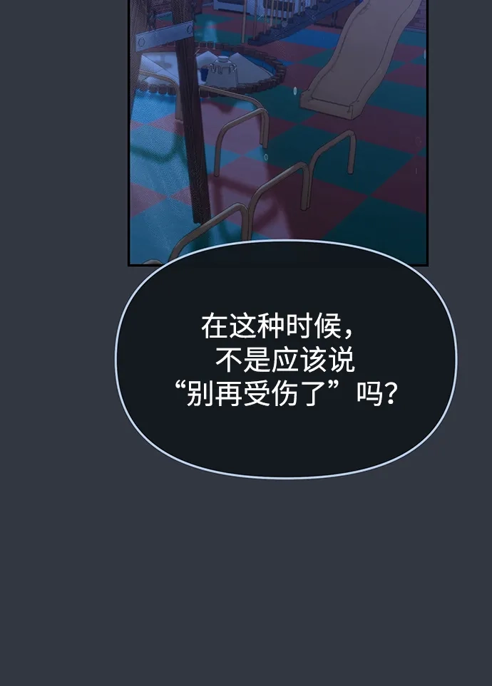 成为顶流男团的忙内 第79话 第41页