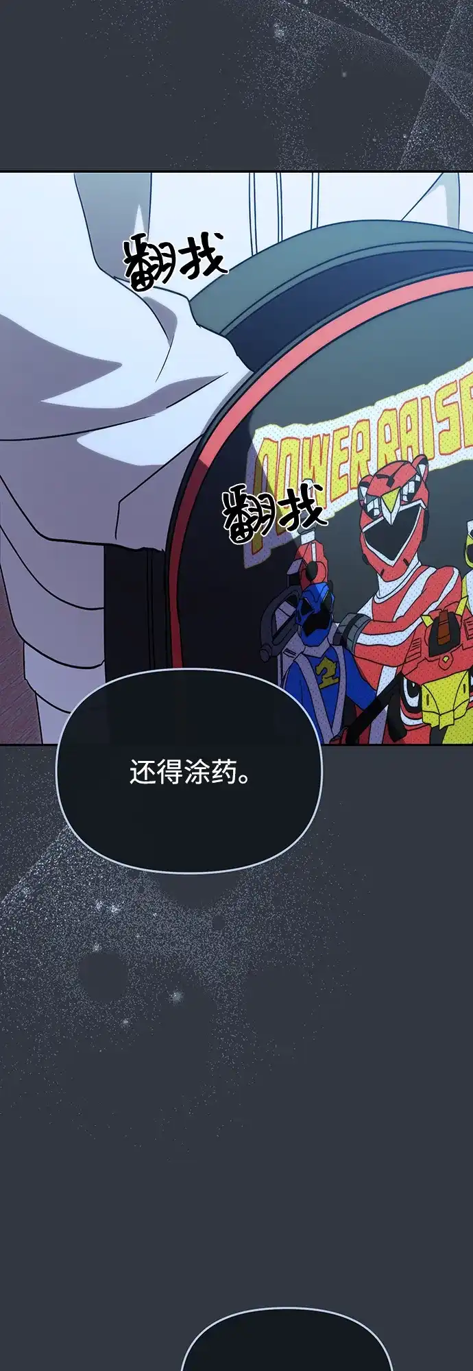 成为顶流男团的忙内 第79话 第35页