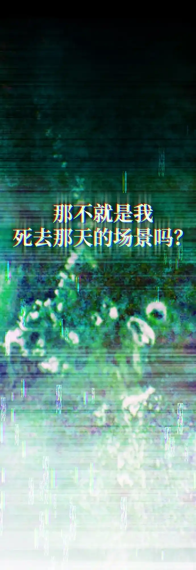 成为顶流男团的忙内 第79话 第8页
