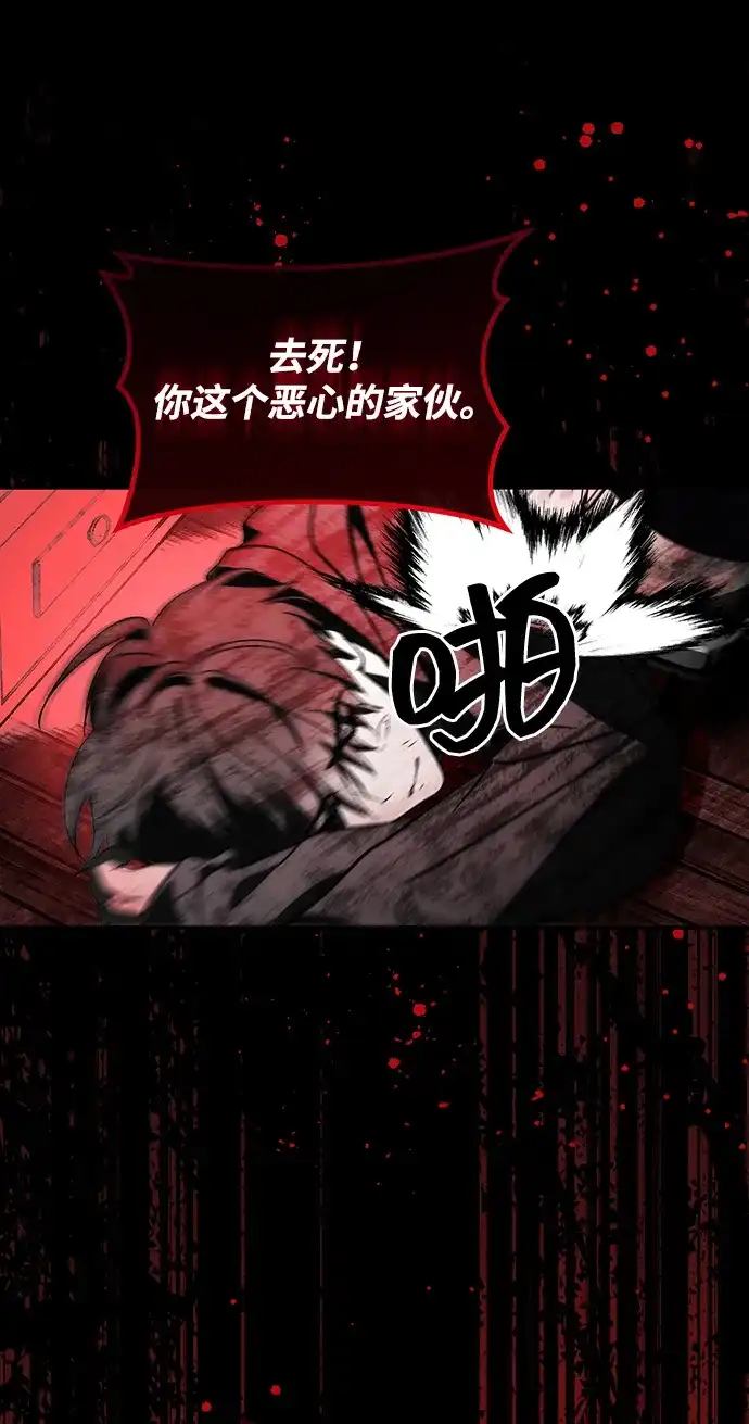 成为顶流男团的忙内 第79话 第62页