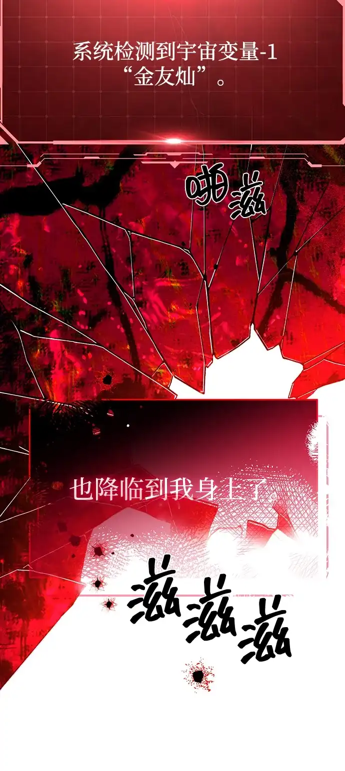 成为顶流男团的忙内 第79话 第69页