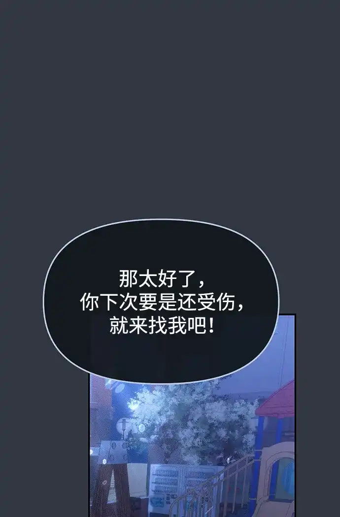 成为顶流男团的忙内 第79话 第40页