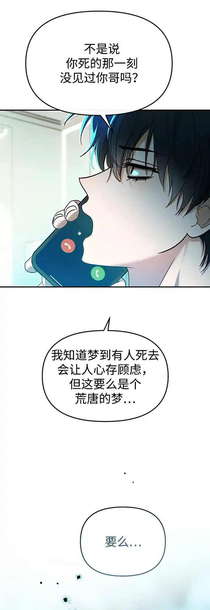 成为顶流男团的忙内 第79话 第12页