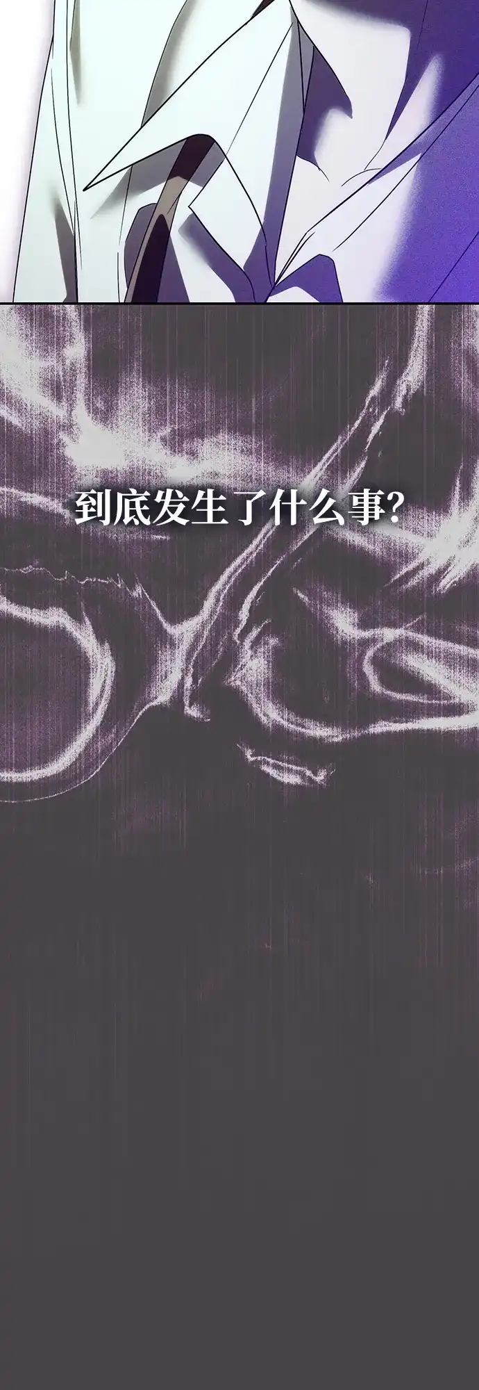 成为顶流男团的忙内 第79话 第73页