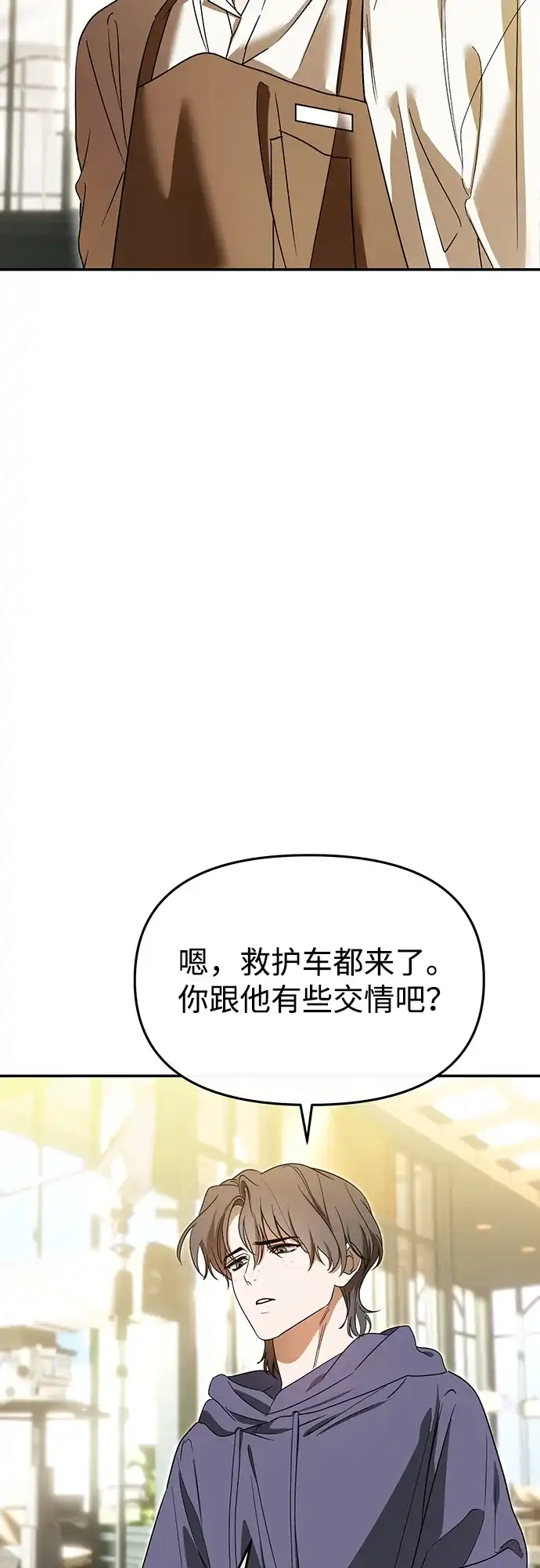 成为顶流男团的忙内 第79话 第71页