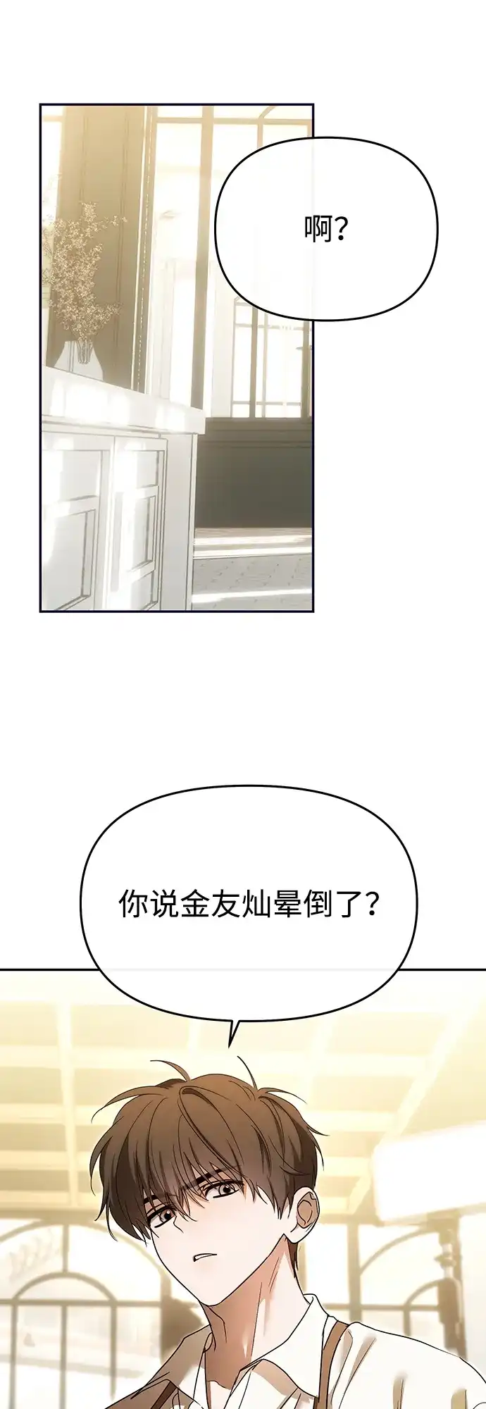 成为顶流男团的忙内 第79话 第70页