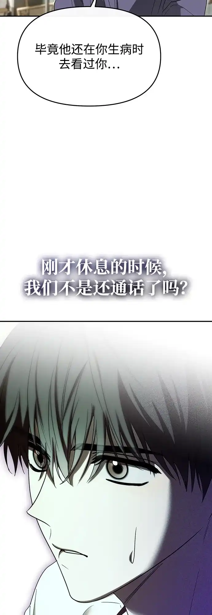 成为顶流男团的忙内 第79话 第72页