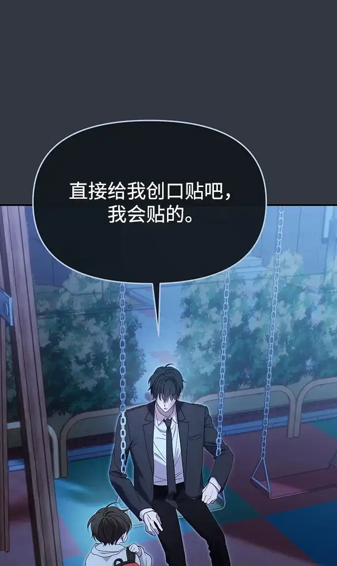 成为顶流男团的忙内 第79话 第29页