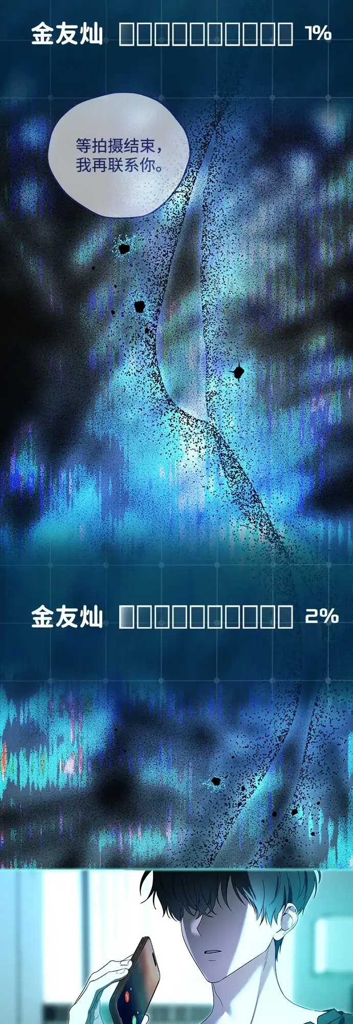 成为顶流男团的忙内 第79话 第15页