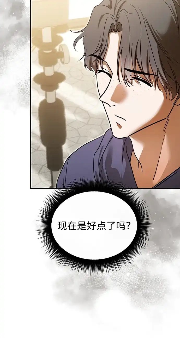 成为顶流男团的忙内 第80话 第31页