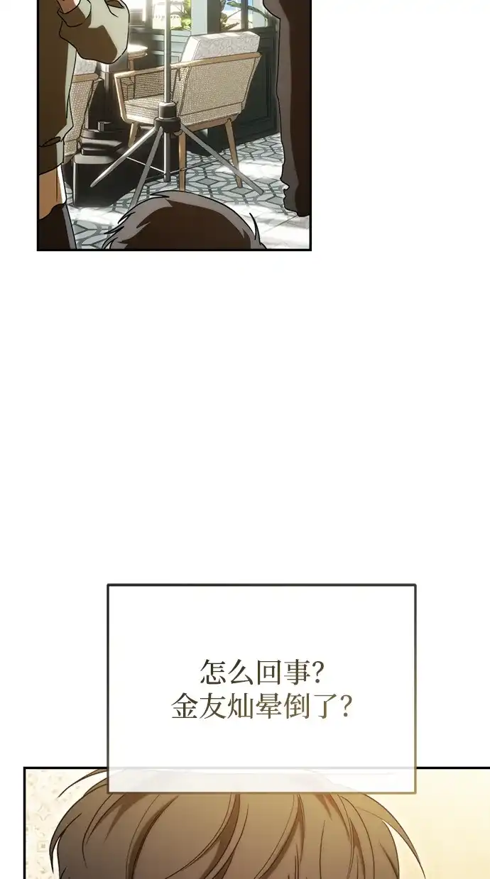 成为顶流男团的忙内 第80话 第3页