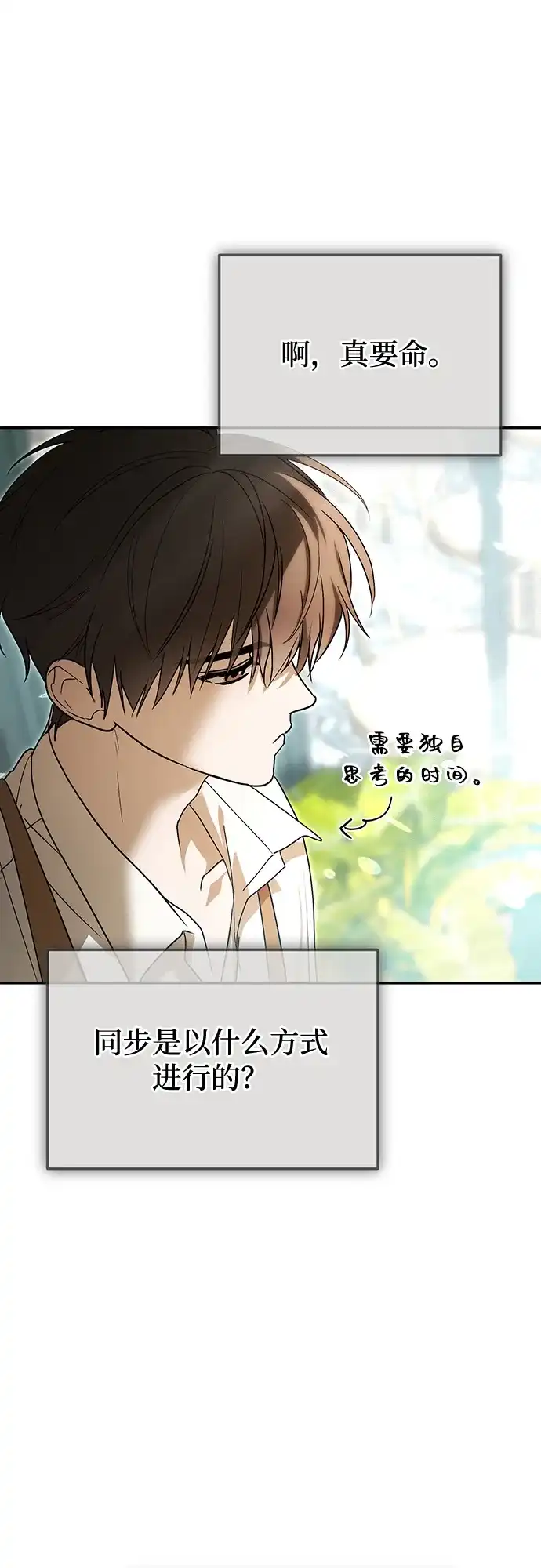 成为顶流男团的忙内 第80话 第33页